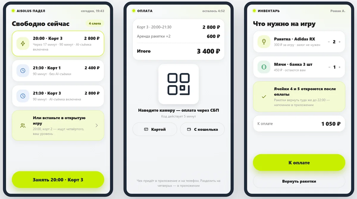 Kiosk screens: free slots, payment, racket and ball rental