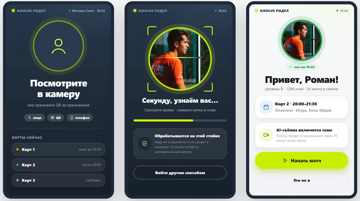 Terminal screens: standby, face recognition, player recognized