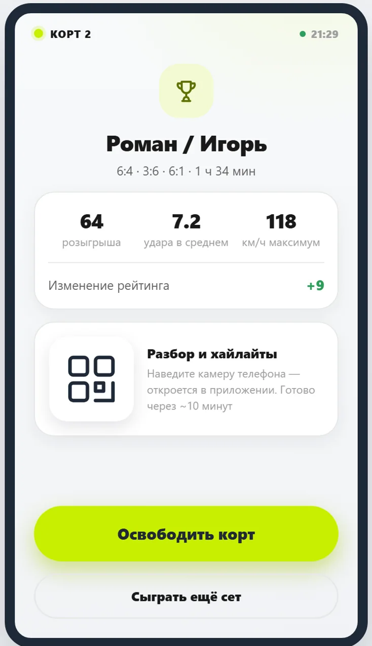 Match end screen: result, rating and review QR
